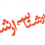 فراخوان ارسال مدارک جهت بررسی صلاحیت های عمومی پذیرفته شدگان بدون آزمون ارشد ۱۴۰۳ استعدادهای درخشان