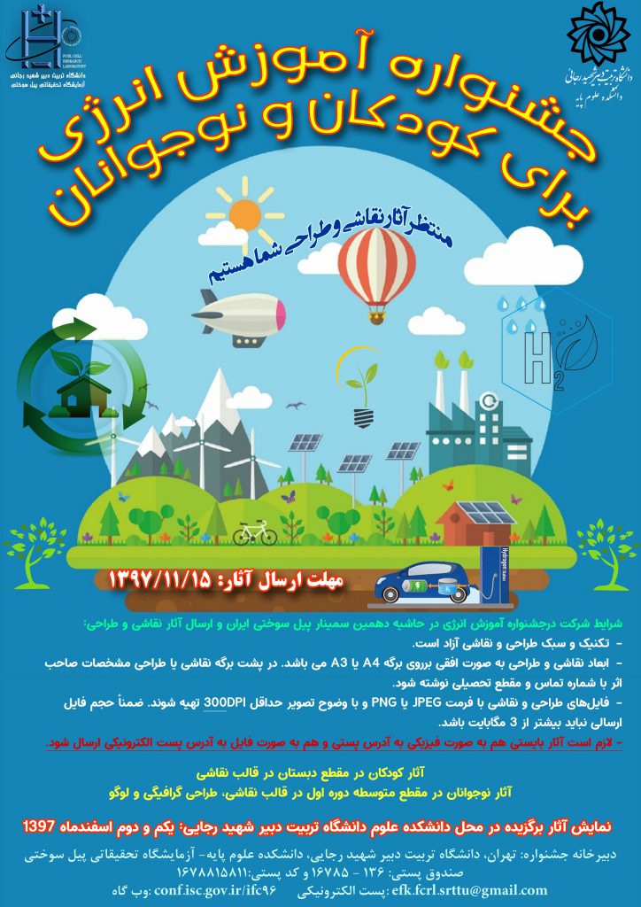 energy-education-festival-poster-fv_1